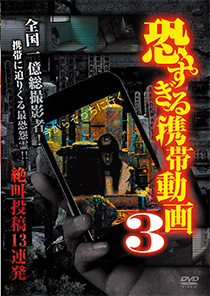 The cell phone animation of which I'm too afraid  zekkyou contribution 13 firing  3 [DVD]