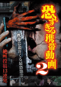 The cell phone animation of which I'm too afraid  zekkyou contribution 13 firing  2 [DVD]