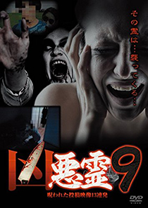 Brutal soul  Cursed contribution picture 13 firing  Vol.9 [DVD]