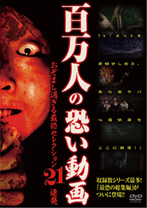 The animation of which one million people are afraid  Too hateful saikyou selection  21 firing [DVD]