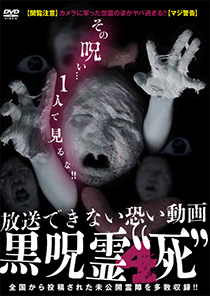 The fearfulness animation which can't broadcast black curse soul 4 death [DVD]