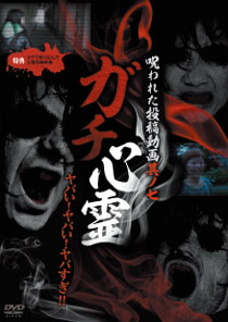 GACHI spirit  Cursed contribution animation  sono NO seven [DVD]