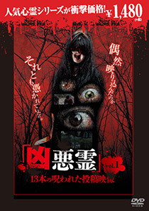 Cursed contribution picture of 13 brutal souls  Vol.1 (inexpensive edition) [DVD]