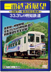 The Akechi railroad which is 33 ‰ of railroad view most-railway steepest in Japan-