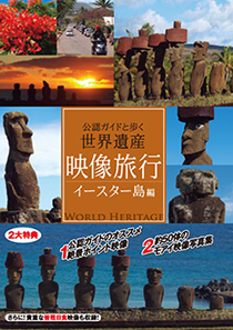 Picture travel  The world's cultural and natural heritage and the Easter Island volume I walk with an official recognition tour guide