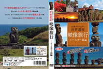 Picture travel  The world's cultural and natural heritage and the Easter Island volume I walk with an official recognition tour guide