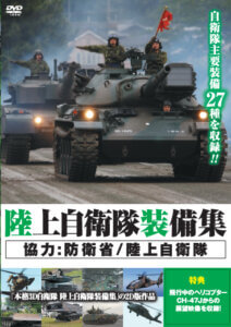 ヒストリーチャンネル様にて「陸上自衛隊装備集」が放送されます！