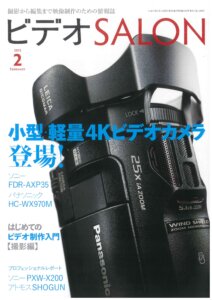 玄光社様「ビデオサロン2月号」にて弊社制作Blu-ray「本格3D自衛隊　陸上自衛隊装備集」が紹介されました！