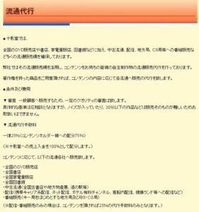 流通代行サービスを行っております
