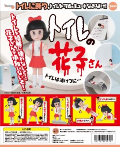 カプセルトイ第2弾！「トイレの花子さん」発売中です！