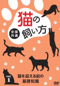 全国共通 　猫の飼い方　 第1巻・第2巻（5月4日発売）