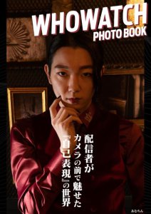 WHOWATCH PHOTO BOOK　絶賛発売中！