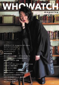 「WHOWATCH magazine 2022」絶賛発売中！