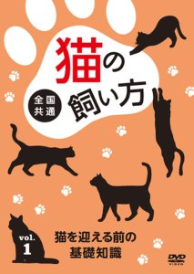 「猫の飼い方」第1巻・第2巻 絶賛発売中！