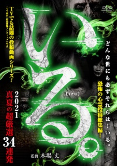 「いる。」2021真夏の超厳選　34連発