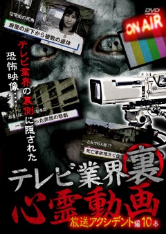 テレビ業界　裏　心霊動画　放送アクシデント編 10本