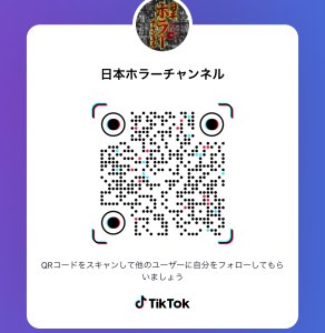 「日本ホラーチャンネル」TikTokフォロワー数４万人突破！