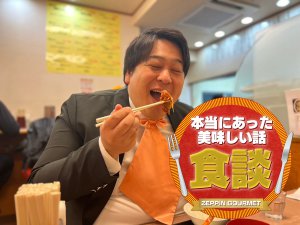 「本当にあった美味しい話　食談」を1月1日から3夜連続YouTube配信！