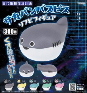 カプセルトイ9月発売「サカバンバスピス」の紹介動画