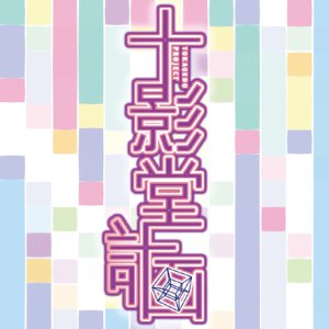 YouTubeチャンネル「十影堂計画」開設