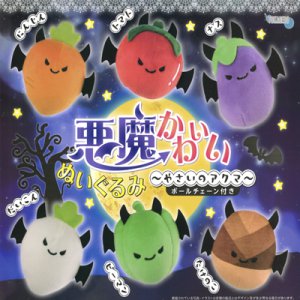 カプセルトイ「悪魔かわいいぬいぐるみ」随時発売中！