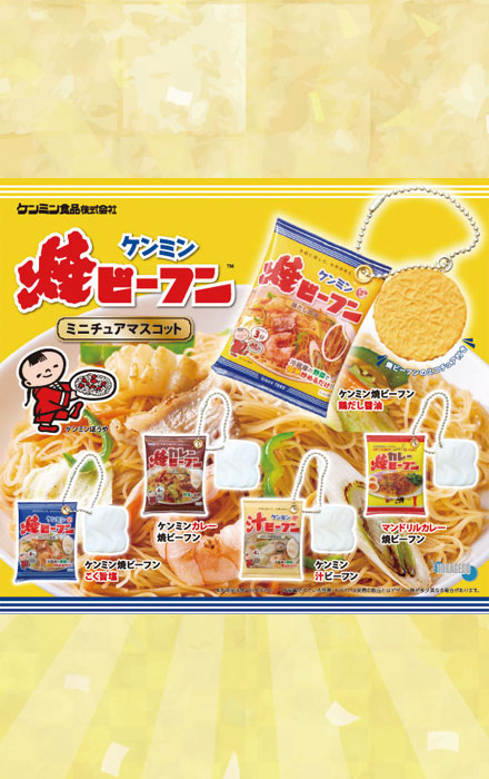 「ケンミン焼きビーフン」ミニチュアマスコット