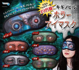 カプセルトイ「ホラーアイマスク」7月発売予定！