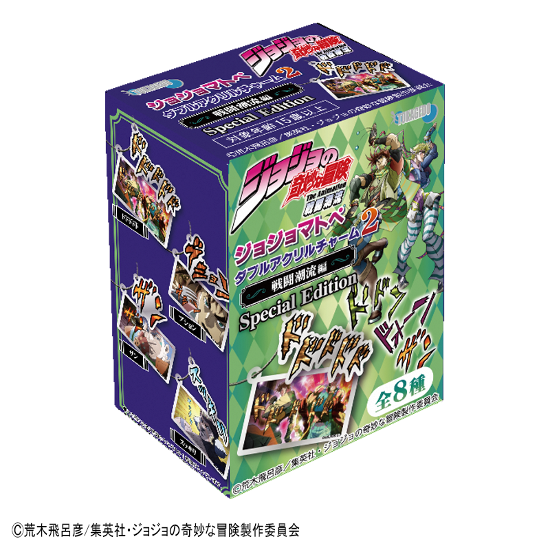 『アニメ「ジョジョの奇妙な冒険」ジョジョマトペ　ダブルアクリルチャーム2　戦闘潮流編　Special Edition』2027年２月12日発売予定！